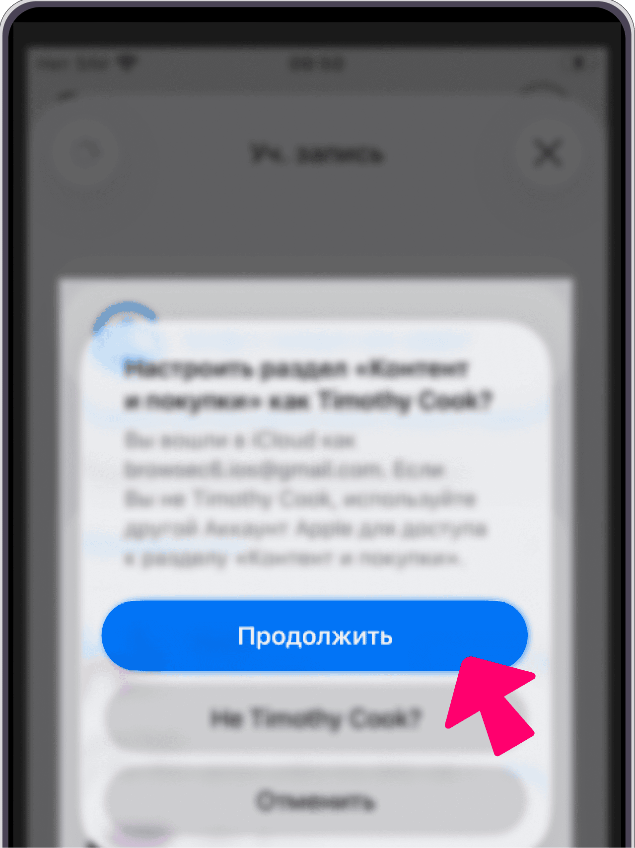 Возврат к своему аккаунту